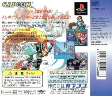 Rockman X4 (JP) box cover back